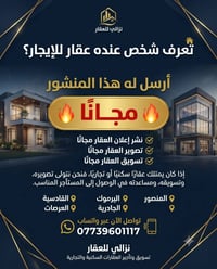 إعلان مجاني • تصوير احترافي • تسويق للإيجار