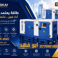 مولدات • لونكاي • كفالة ٦ سنوات