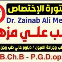 فحص عيون مجاني • 22/12/2025 • الركن الطبي عفك