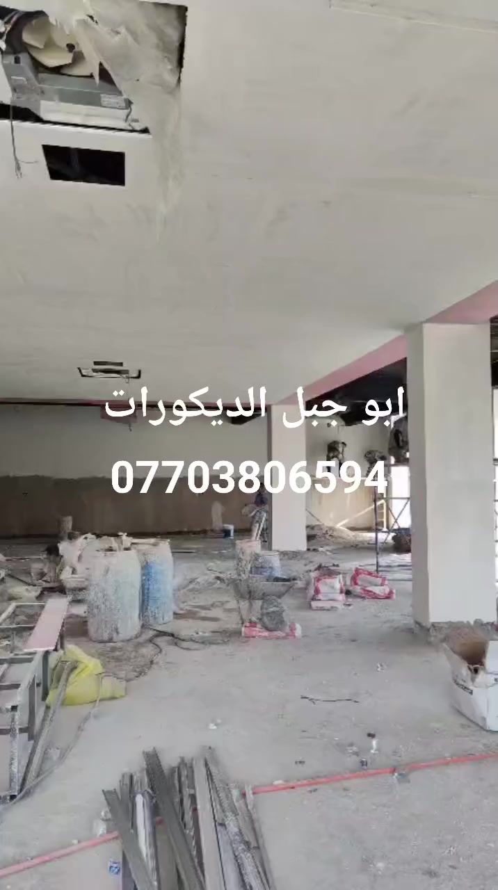 ابو جبل الديكورات 
***********
 محمد للدكور #العراق
