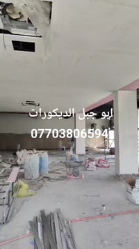 ابو جبل الديكورات  07703806594  محمد للدكور #العراق