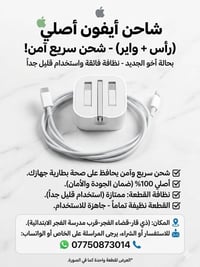 شاحن أيفون • أصلي • شحن سريع