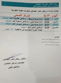 د. رياض ناصر • أمراض المفاصل • علاج مجاني