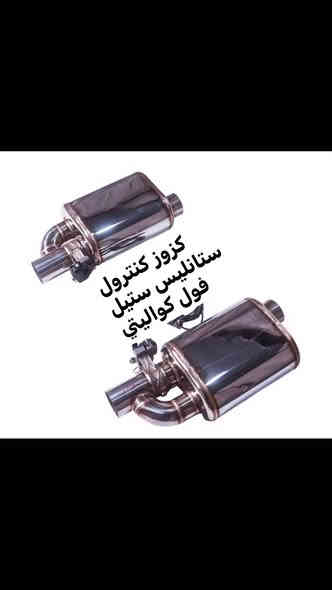 السلام عليكم
جماعت جيتا- باسات-بورا-ارتيون-تيكوان…
كزوز كنترول 
ستانليس ستيل
فول كواليتي 
٣ انج
صوت 🔥
بيه ٥ مودات + مود صامت ( صوت بلادي و اقل صوت ) 
موجود بيه : 
١ بوابه ( زوج او تك حسب سياره ) 
٢ بوابه 
مكان اربيل 
اكو توصيل لجميع محافظات العراق 
0772 124 7005
