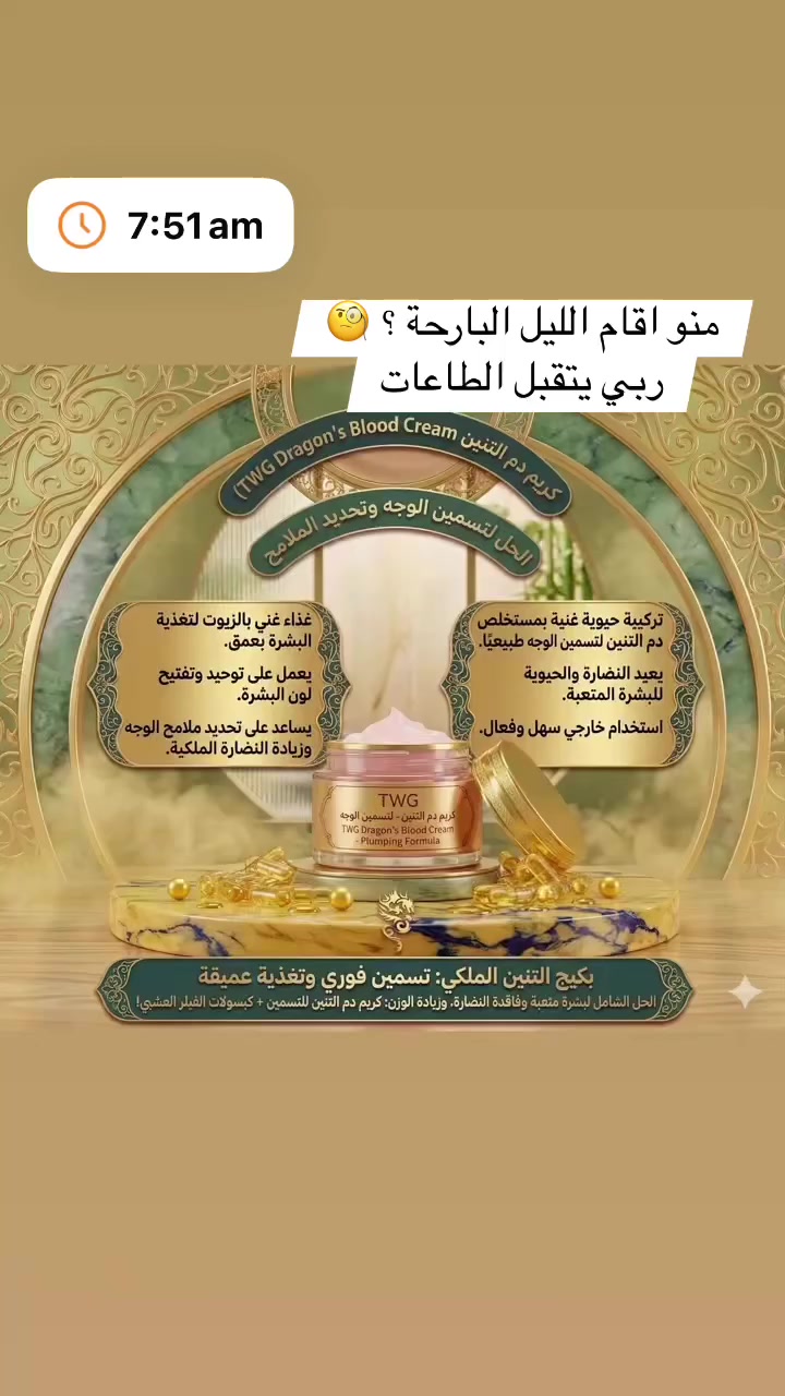 سحر الكوريين بين يديكِ
أحدث صيحة بعالم التجميل الكوري 🇰🇷! كريم دم التنين (Dragon Blood) للتبييض الفوري والدائمي. يعالج الكلف، النمش، وحروق الشمس، ويحفز الكولاجين ليخلي بشرتكِ مشدودة وصافية مثل الزجاج.
• المشكلة: التصبغات، الكلف، وحروق الشمس.
• الحل: تفتيح من 1-7 درجات مع شد التجاعيد.
• التوصيل: متوفر الآن بأفضل سعر.
• #دم_التنين #تبييض_كوري #كولاجين #بشرة_زجاجية


**إذا كنت صاحب هذا الإعلان وتريد حذفه لأي سبب، رجاءا أرسل رسالة إلى الدعم الفني**