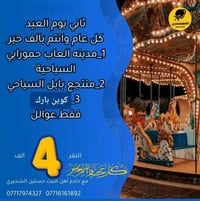 ثاني يوم العيد • انطلاق ٢م • سيارة كوستر حديث