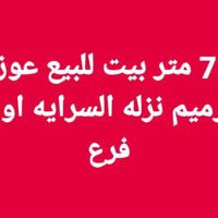 الغرير نزله السرايه • ٧٥م • قريب حسينيه شيخ ظياء