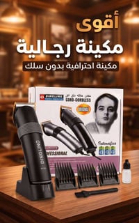 مكائن حلاقة • متعددة الوظائف • طراز حديث
