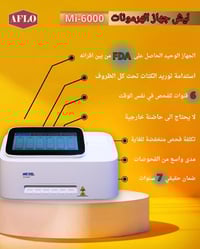 🔸جهاز الهرمونات من شركة افلو 🔸  1️⃣ نتائج خلال 5 دقائق من ضمنها vit D3...