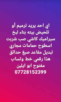 هذا رقمي خط وتساب مفتوح ابو ايلين 07728152399