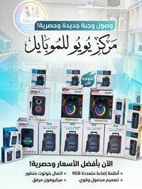 مركز يويو • النجف الاشرف • بضاعة جديدة