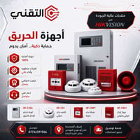 هيكفيجن • إنذار حريق • كربلاء