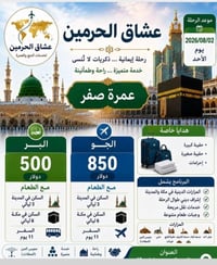 رحلة صفر • جوا وبرا • فندق أركان مكة