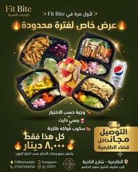 عرض الأسبوع • وجبة صحية • توصيل مجاني الطارمية
