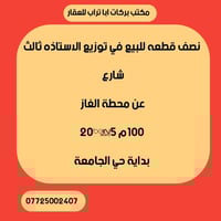 نصف قطعة • 100م • توزيع الاستاذه ثالث