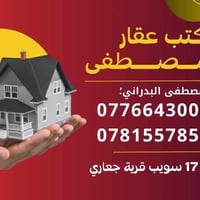 يتوفر دار مع ارض 5 دونم ارض مزروعه بامية خيار لوبية نخل مع حقل دواجن ص...
