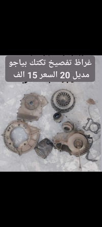 بغداد حرية • قطع غيار • للبيع