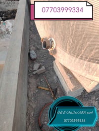 لحيم • تانكيات • متجول كركوك