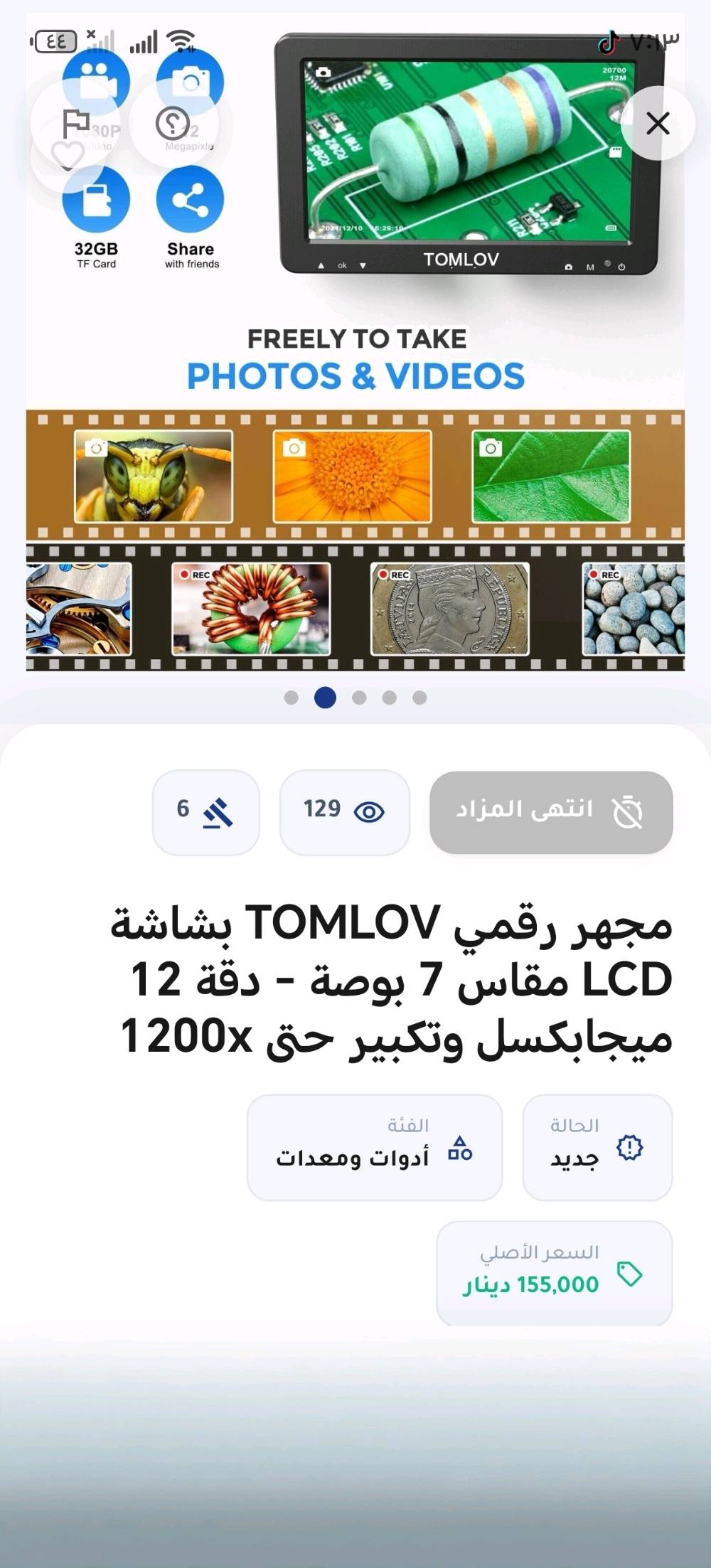 مكوسكوب رقمي جديد قير مستعمل يجي ويا رام 32g مال امزوو