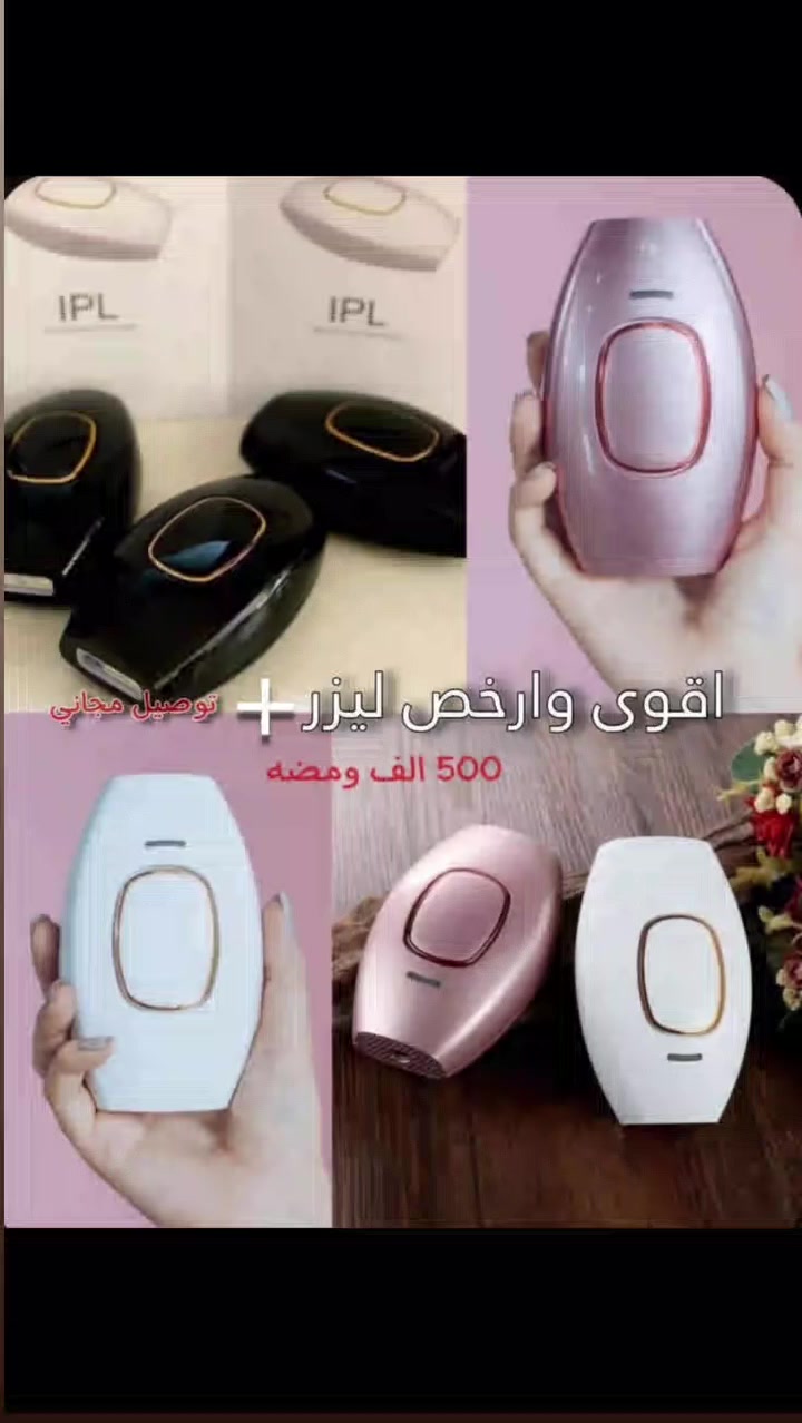 بنوتاتنا الحلوات 🌸
وصل جهاز الليزر المنزلي وبمواصفات يجنّن ✨
🔹 نص مليون ضربة لنتيجة تدوم
🔹 ثلاث ألوان راقية: الأبيض 🤍 | الأسود 🖤 | الوردي 🩷

🎉 تخفيض العيد 🎉
🔥 السعر كان 120
😍 صار 60 فقط
يعني تخفيض 50% لا يفوّتكم

🚚 توصيل مجاني لكل محافظات العراق
الكمية محدودة… احجزي هسه ودلّلي نفسك بالعيد 🫶🏻🩷

https://www.facebook.com/share/176ZefLsFC/


**إذا كنت صاحب هذا الإعلان وتريد حذفه لأي سبب، رجاءا أرسل رسالة إلى الدعم الفني**