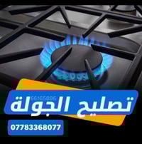 صيانة • طباخات • كل الانواع