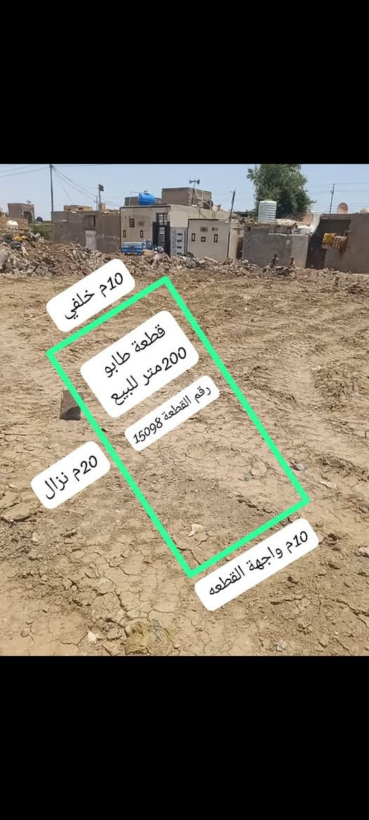 السلام عليكم 
 قطعه طابو صرف 200 متر  بأسمي للبيع 
كل الخدمات متوفره ماعده التبليط.
السعر اتصل *********** /
