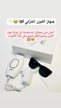 جهاز ليزر منزلي • يزيل الشعر نهائي • بدون ألم
