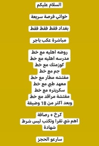 بغداد • بنات فقط • تواصل خاص