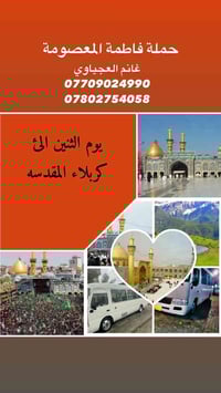زيارة كربلاء • يوم الاثنين • باص مكيف