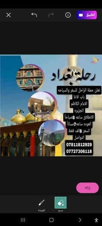 سفرة عوائل • الإمام الكاظم • الجزيرة السياحية