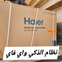 مجمع العفاف للأجهزة الكهربائية والمواد المنزلية  💯 سبلت هاير الاصلي طن...