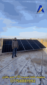 #تجهيز منظومة طاقة شمسية  #10امبير ليلاً 10امبير نهاراً  ٠٧٧٥٨٨٨١٩٩٢ ٠...