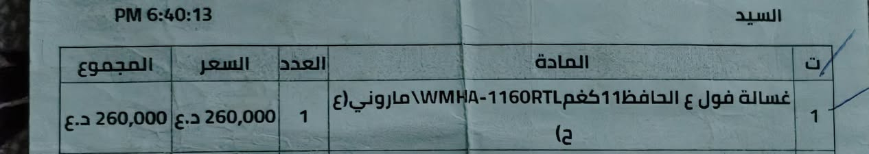 غساله الحافظ شغاله بس ميدور المحرك 
قيم واخذ رقمي واتساب ***********

