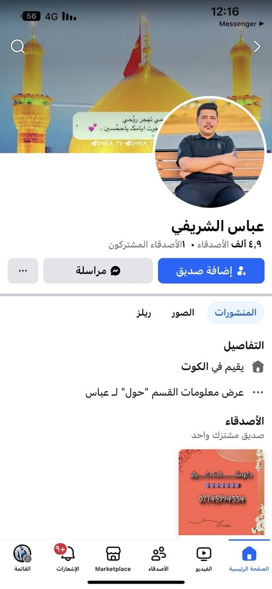 ❤️🤍كل عام وانتم بالف خير وعيدكم مبارك ❤️🤍
🤍❤️الف مبروك للغالي ابن #الكوت عباس الشريفي 🤍❤️
🤍❤️ وصلت بضاعته ورد امتار كوشات كل الرزق والتوفيق ❤️🤍 للحجز مراسله الصفحه ❤️ 
❤️ #العراق #كوت #شيخ_سعد ❤️🤍


**إذا كنت صاحب هذا الإعلان وتريد حذفه لأي سبب، رجاءا أرسل رسالة إلى الدعم الفني**