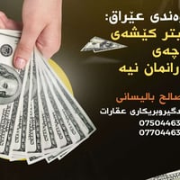 بانکی ناوەندی عێراق: لەمرۆوە تاکو 12مانگیتر کێشەی دابینکردنی پارەی موو...