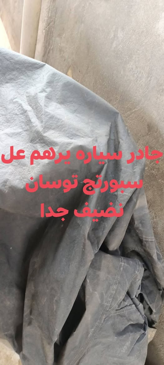 السلام عليكم
للبيع غرض سيارة 
***********
