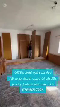 #ويانا_غير_بانسب_الاسعار🛠️  #ماعليك_بس_تتصل 07818712796  لتركيب الاثاث...