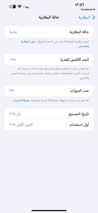 آيفون ١٥ برو ماكس • بطارية ٩٥ • كفاله