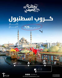 الخطوط الجوية العراقية • برامج ٦-١٥ يوم • فنادق ٤-٥ نجوم