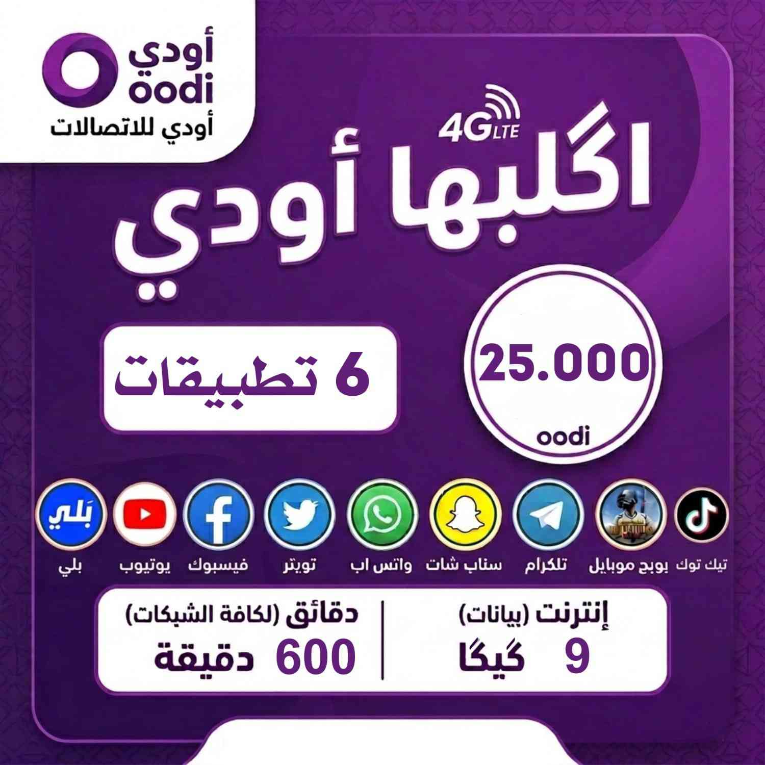 #خط_اثير_ابو_الخدمة_الشهرية
🟦  التوصيل مجاني يسجل باسمك
​🟦 خط مميز مجاني تدفع بس سعر العرض
​🟦 خدمة ثابتة دائمية 

​🔴 عروض الـ 15 ألف فقط:
⭐​العرض الاول: 350 دقيقة اتصال + 4 برامج مفتوحة من اختيارك

⭐العرض الثاني: 150 دقيقة اتصال + 6 كيگا + 4 برامج مفتوحة من اختيارك

⭐العرض الثالث: 75 دقيقة اتصال + 8 كيگا + 4 برامج مفتوحة من اختيارك

⭐العرض الرابع: 10 كيگا + 4 برامج مفتوحة من اختيارك

​🔴 عروض الـ 20 ألف فقط:
​⭐العرض الاول: 650 دقيقة اتصال + 5 برامج مفتوحة من اختيارك

⭐العرض الثاني: 16 كيگا + 5 برامج مفتوحة من اختيارك

​🔴 عروض الـ 25 ألف فقط:
⭐​العرض الاول: 1000 دقيقة اتصال + 6 برامج مفتوحة. من اختيارك 

⭐العرض الثاني: 420 دقيقة اتصال + 14 كيگا + 6 برامج مفتوحة من اختيارك

⭐العرض الثالث: 125 دقيقة اتصال + 20 كيگا + 6 برامج مفتوحة من اختيارك

⭐العرض الرابع: 24 كيگا + 6 برامج مفتوحة من اختيارك 

🔹 40 ألف: انترنيت بلا حدود مفتوح شهري.

🔴 توجد عروض شهرين مع شهر مجاني

​🚚 التوصيل مجاني 
(بغداد - كركوك - البصرة - النجف - كربلاء - الحلة - الناصرية - الموصل - واسط - الديوانية - الفلوجة - الأنبار - السماوة)


**إذا كنت صاحب هذا الإعلان وتريد حذفه لأي سبب، رجاءا أرسل رسالة إلى الدعم الفني**