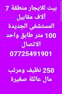 منطقة ٧ • ١٠٠م • للإيجار