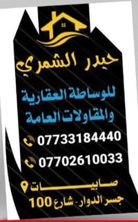 قطع أرض • الصابيات شارع ١٠٠ • كاظمية البورصة