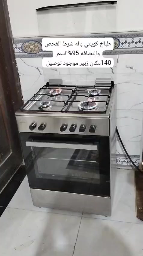 طباخات باله كويتي ايطالي شرط الفحص والنضافه عنوان 
البصره الزبير متوفر توصيل جميع مناطق البصره اللاستفسار 
***********
