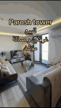 بروش تاور • غرفتين وصالة • ٩٠م