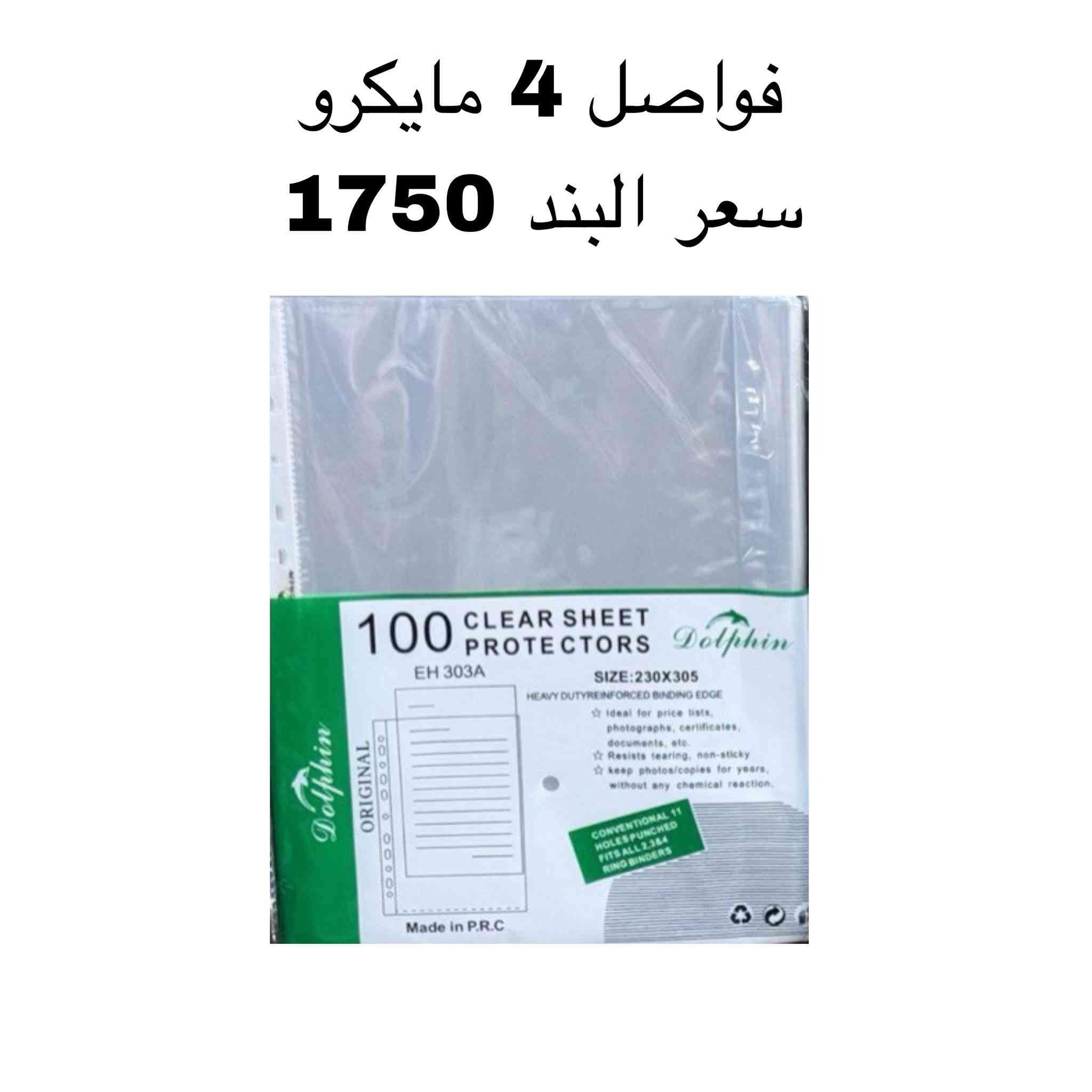 فواصل ولايلون كبس بسعر جملة الجملة واذا تاخذ كميات بعد اكو تخفيض والكمية محدوده  للطلب 
***********
