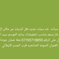 مصلح سبليت • نقل • التنومه