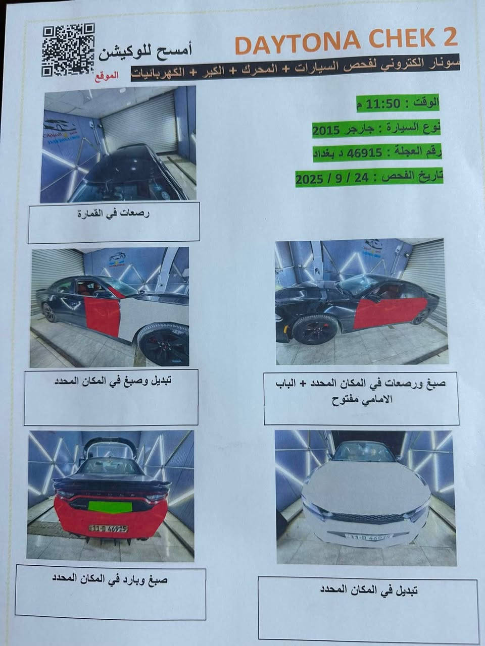 سلام عليكم
جارجر موديل 2015 sxt
حادثها جاملغ وربع الباب موضح 
صور الحادث وتتفاصيل الحادث 
صار بيها صبغ  بابتين داخل العراق
شاشة صغيرة كشن كهرباء
صدر جديد تايرات جدد 
تشغيل عن بعد 
مرفق صور الحادث
مكان السيارة بغداد
اتصال ***********
السعر 149
