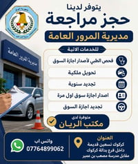 تسعين القديمة • بدالة كركوك • دوام عصر-١١