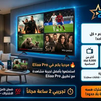 🔥 مرحبا بكم في Eliaa Pro استمتعوا بأفضل تجربة مشاهدة مع تطبيق Eliaa Pr...