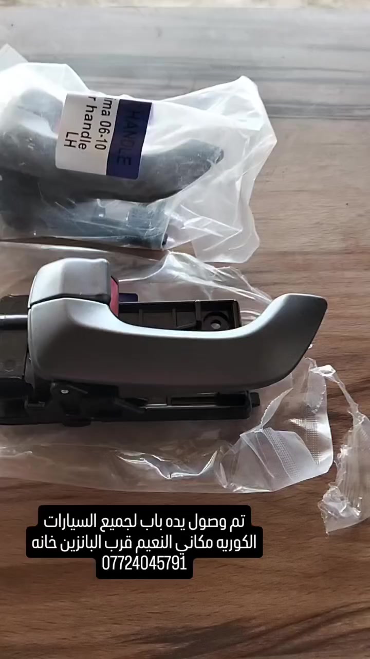 تم وصول يده باب لجميع السيارات الكوريه مكاني القرنه النعيم قرب البانزين خانه ***********
